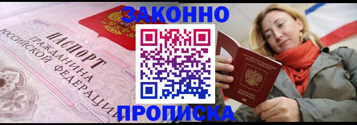 прописка регистрация в Кумертау