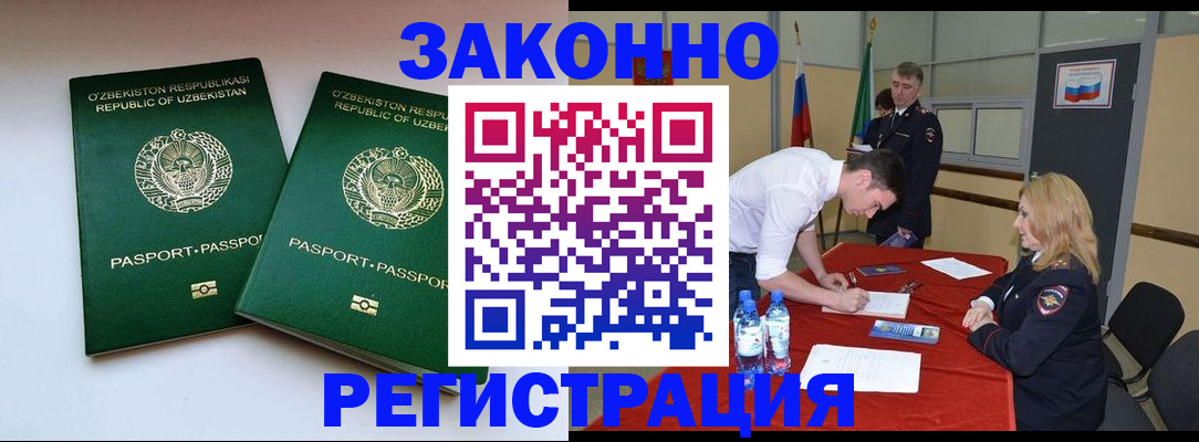 миграционный учет в Кумертау